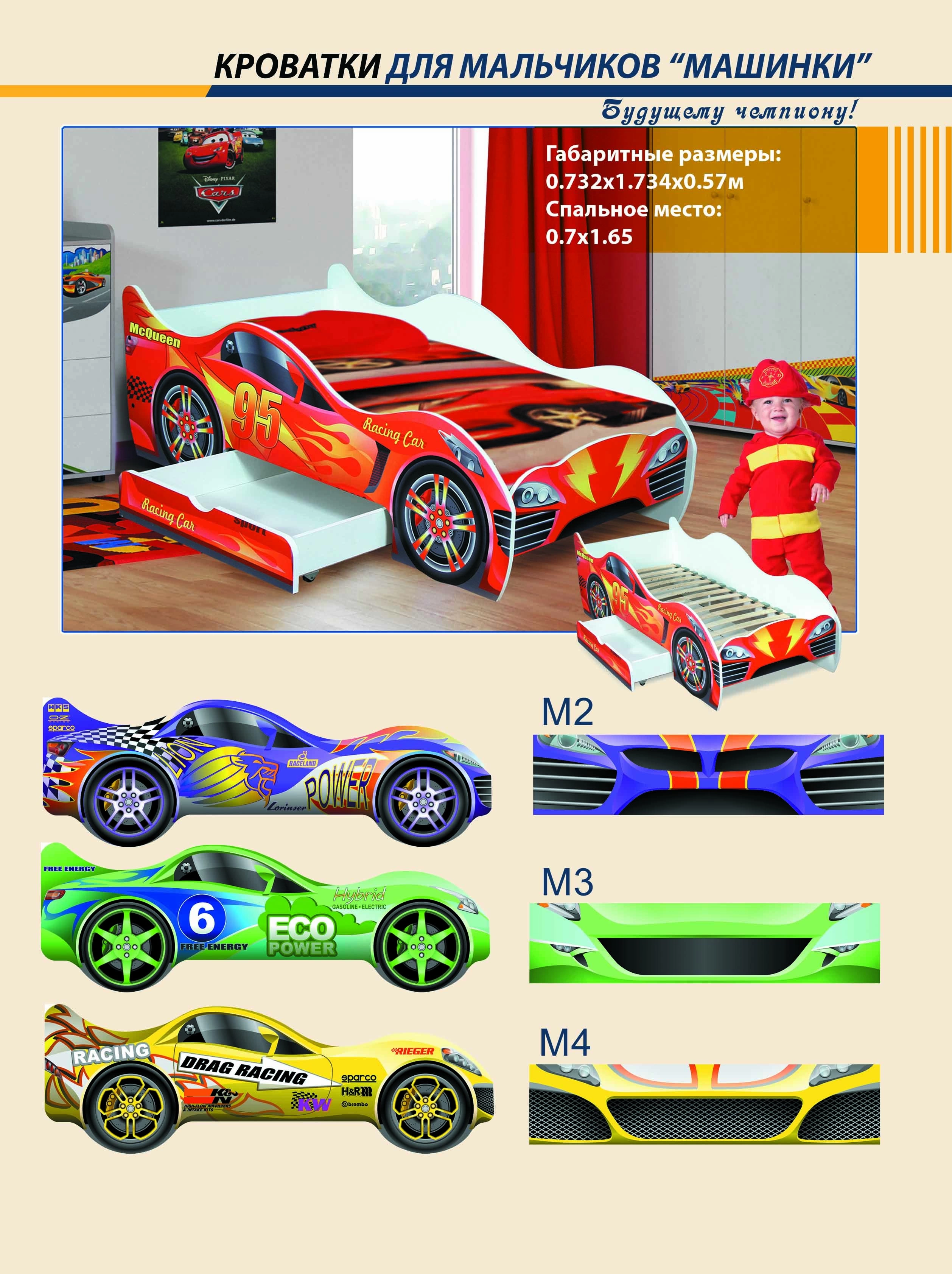 Кровать-Машинка с Ящиком и Матрасом в Подарок для Мальчиков