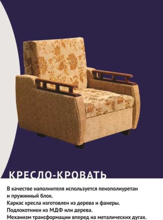 Кресло-Кровать Раскладное с Ящиком для Белья/Разные Цвета и Размеры